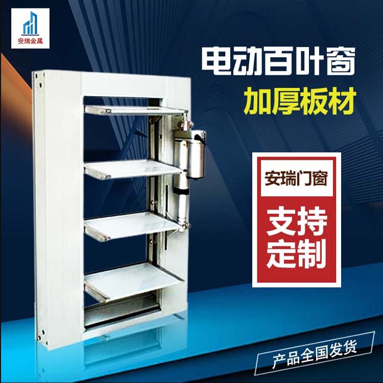 電動百葉窗