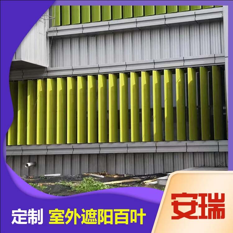 室外遮陽百葉窗