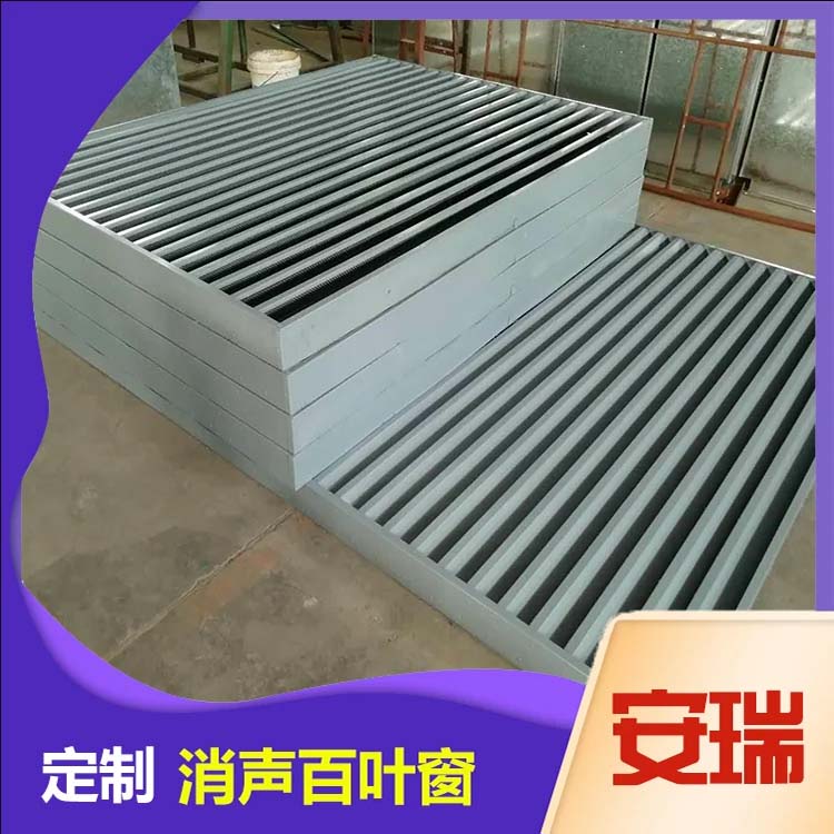 消聲百葉窗